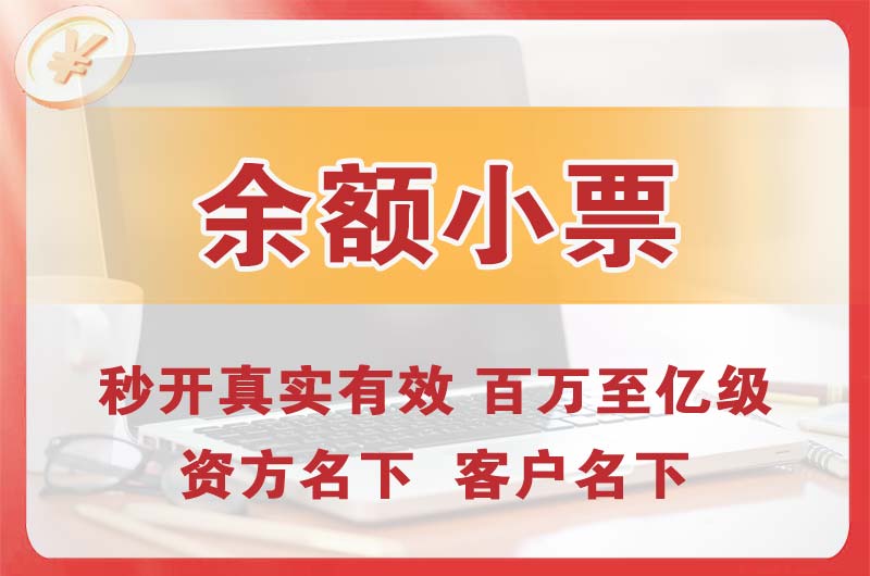临湘余额小票